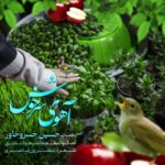 دانلود آهنگ جدید حسین خسروخاور آهوی سرخوش